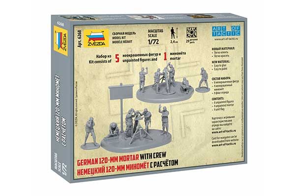 Немецкий 120-мм миномет с расчетом (ZVEZDA 6268) 1/72