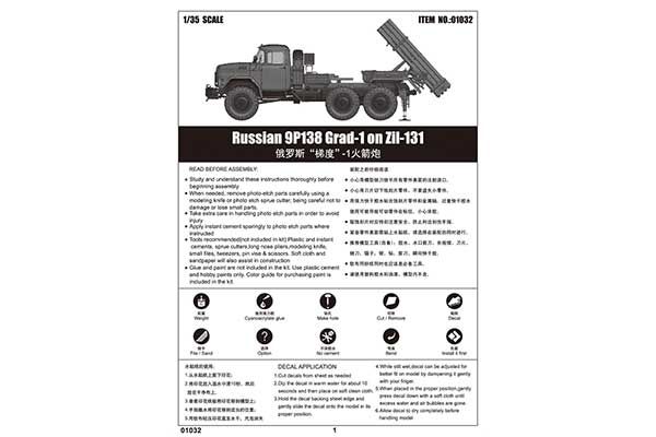 РСЗО "Град-1" 9П138  на шасси ЗИЛ-131 (Trumpeter 01032) 1/35