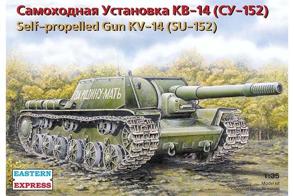 Самохідна установка КВ-14 (Су-152) (Eastern Express 35103) 1/35