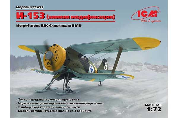 І-153 (зимова модифікація) (ICM 72075) 1/72