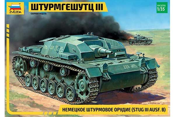 Sturmgeschutz III Ausf.B (Zvezda 3548) 1/35
