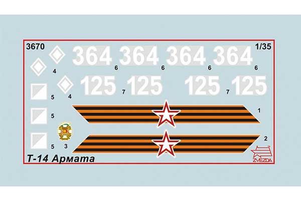 Т-14 "Армата" (ZVEZDA 3670) 1/35