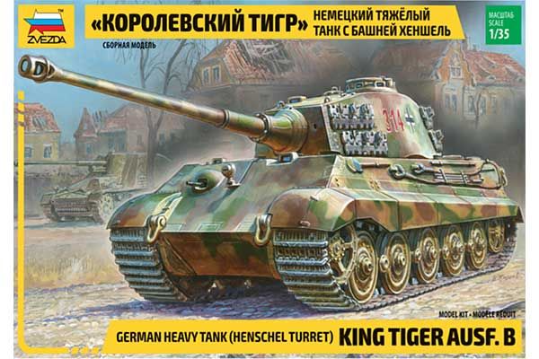 Королівський Тигр з вежею Хеншель (1/35) Zvezda 3601