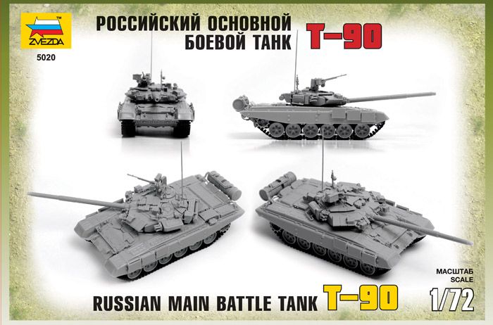 Т-90 (1/72) Zvezda 5020