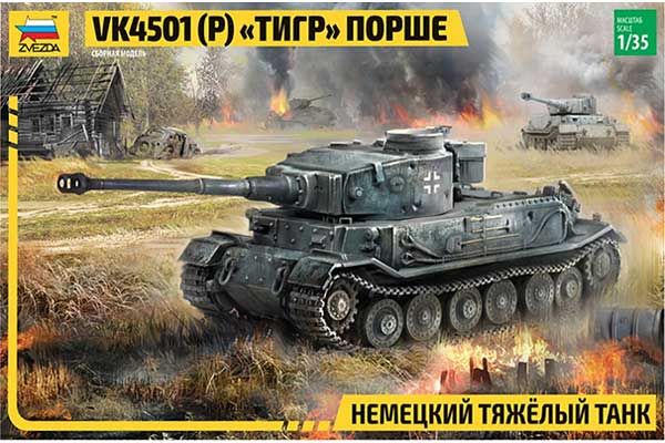 "Тигр" Порше VK4501 (P) (Zvezda 3680) 1/35