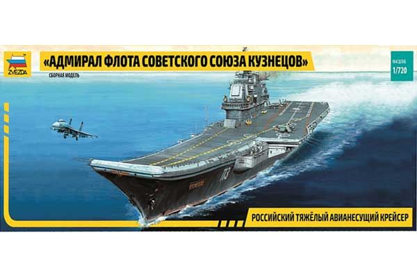 Тяжелый авианесущий крейсер "Адмирал флота Советского Союза Кузнецов» (ZVEZDA 9002) 1/720