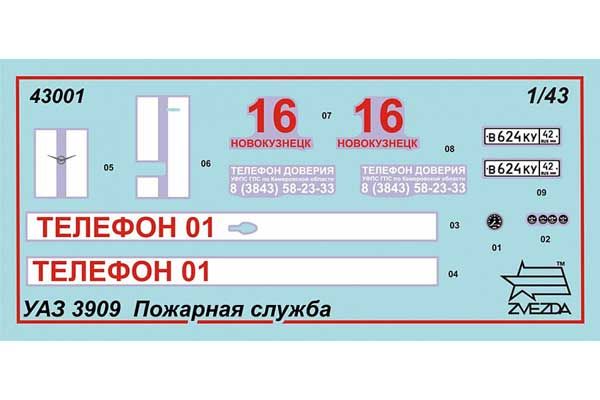 УАЗ «3909» Пожежна служба (ZVEZDA 43001) 1/43