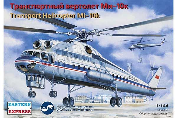 Вертолет Ми-10К “летающий кран” (Eastern Express 14510) 1/144