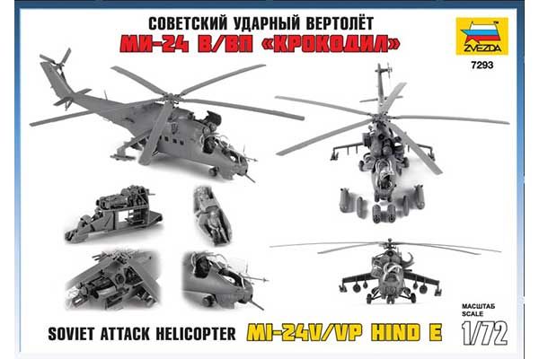 Мі-24В / ВП "Крокодил" (Zvezda 7293) 1/72