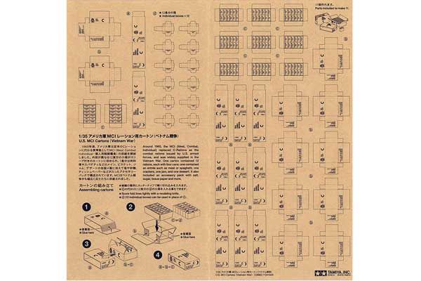 Коробки MCI dj Въетнаме (Tamiya 12685) 1/35