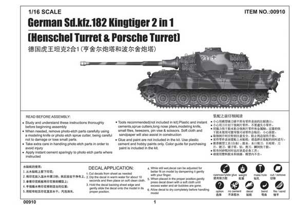 Sd.Kfz.182 King Tiger 2 в 1(башта Henschel і Porsche) (Trumpeter 00910) 1/16