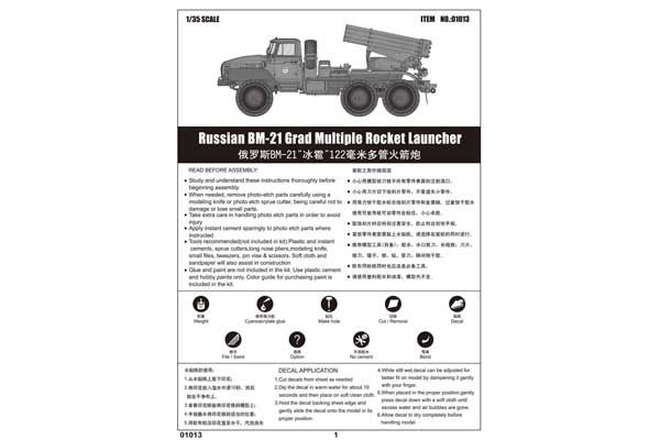 БМ-21 Град (TRUMPETER 01013) 1/35