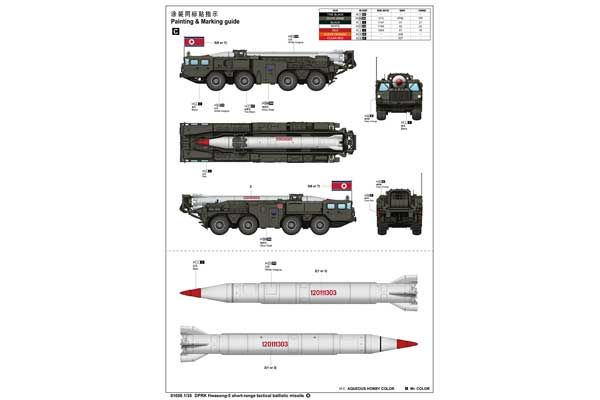  «Hwasong-5» 01058 (Trumpeter 01058) 1/35