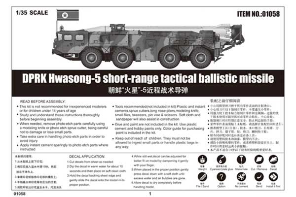  «Hwasong-5» 01058 (Trumpeter 01058) 1/35