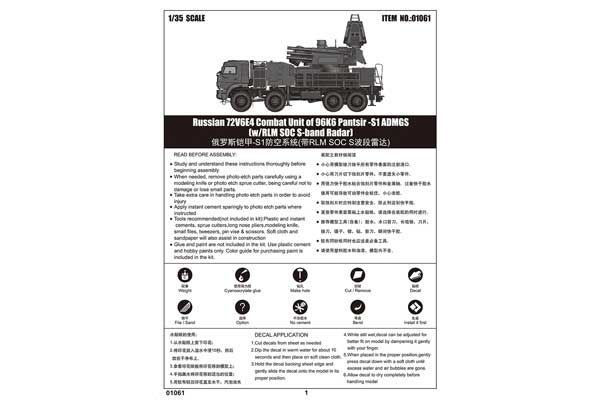 Панцирь С-1 ЗРПК с боевым модулем 72В6Е4 (TRUMPETER 01061) 1/35