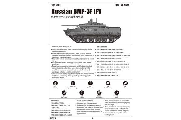 БМП-3Ф (TRUMPETER 01529) 1/35