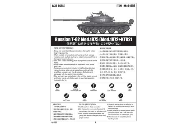Т-62 мод. 1975 (мод. 1972 с КТД2) (Trumpeter 01552) 1/35