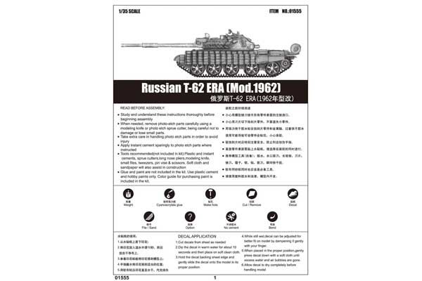 Т-62 ЭРА мод.1962 (Trumpeter 01555) 1/35