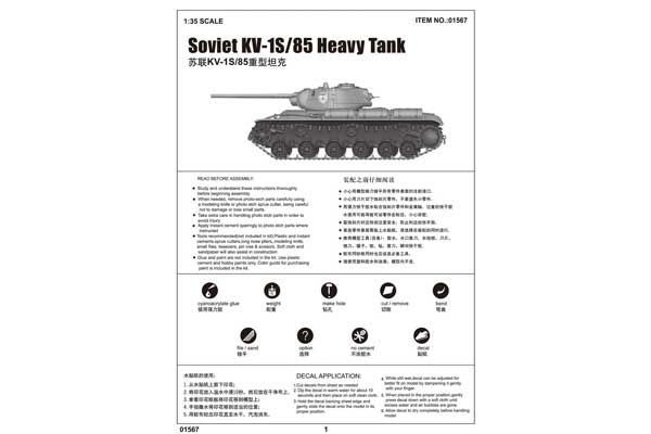 КВ-1С/85 тяжкий танк (TRUMPETER 01567) 1/35