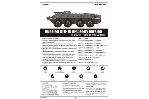 БТР-70 ранний (TRUMPETER 01590) 1/35