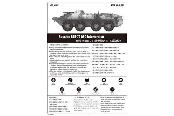 БТР-70 поздней версии (TRUMPETER 01591) 1/35