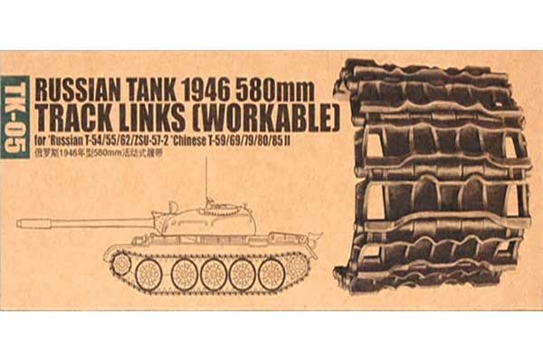 Траки 1/35 для Т-54/55/62/ЗСУ-57-2 / китайских Т-59/69/79/80/85 (Trumpeter 02035) 1/35