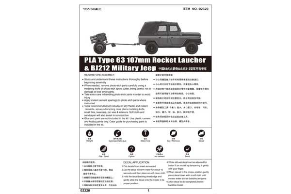 107mm пусковая установка PLA Type 63 и военный внедорожник BJ212 (Trumpeter 02320) 1/35