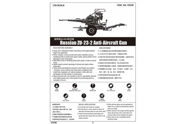 ЗУ-23-2 - зенитная установка (TRUMPETER 02348) 1/35
