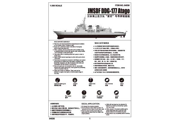DDG-177 Atago Destroyer (Trumpeter 04536) 1/350