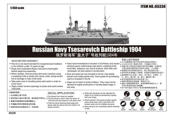 Броненосець Цесаревич (Trumpeter 05338) 1/350