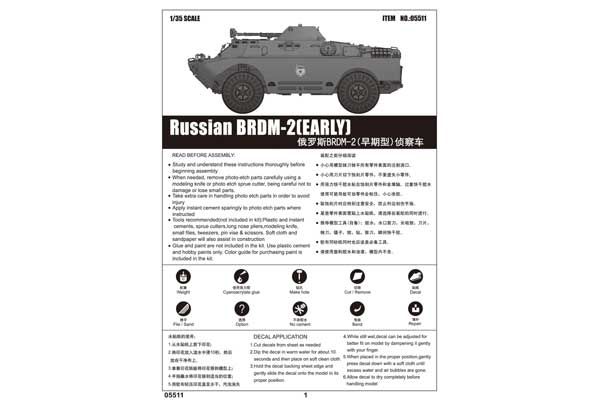 БРДМ-2 (ранний) (TRUMPETER 05511) 1/35