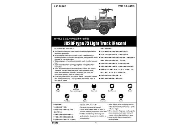 JGSDF type 73 Light Truck (Recon) (Trumpeter 05519) 1/35