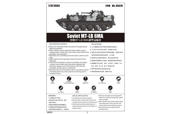 МТ-ЛБ 6МА (TRUMPETER 05579) 1/35