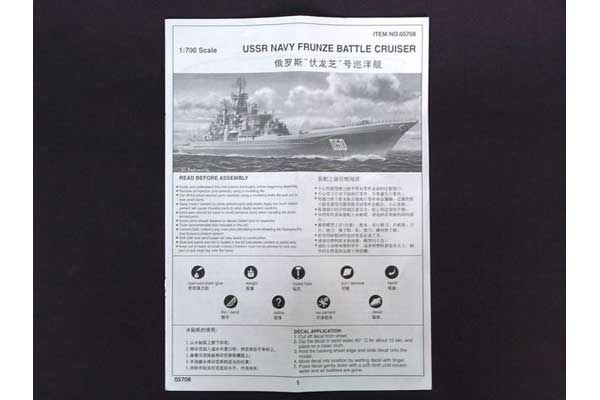 Лінійний крейсер ВМФ СРСР "Фрунзе" (Trunpeter 05708) 1/700
