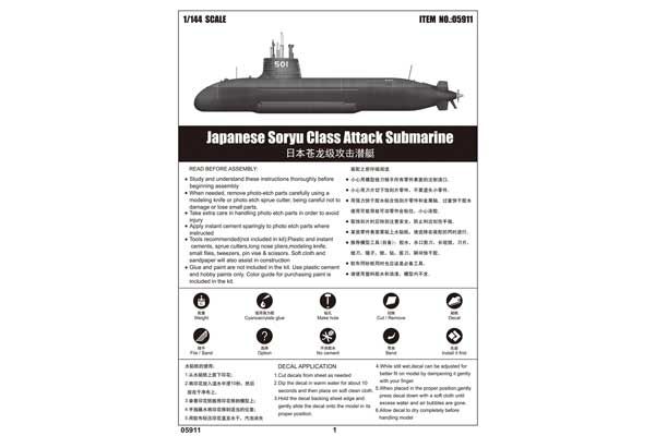 Японская субмарина класса Soryu (Trumpeter 05911) 1/144