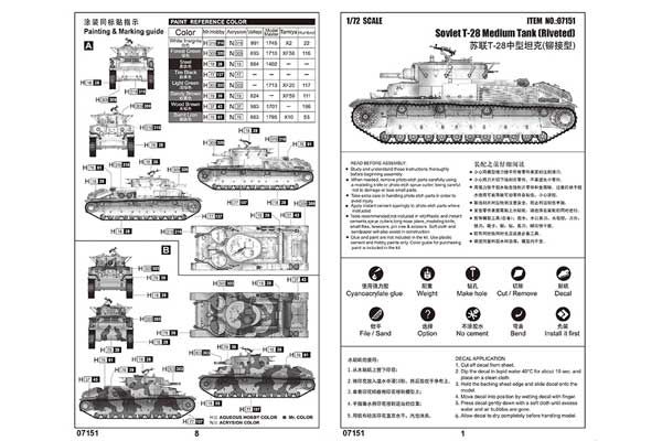 Т-28 средний танк (на заклепках) (Trumpeter 07151) 1/72