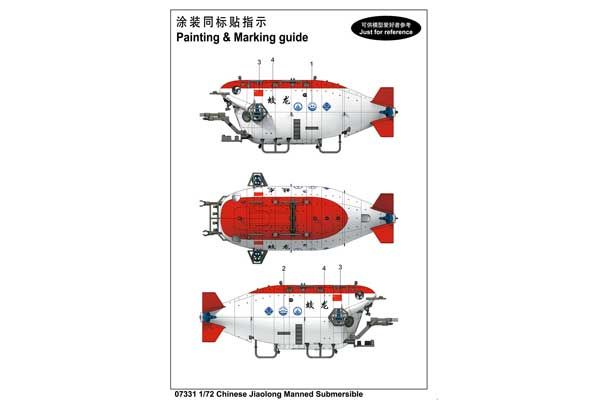 Пилотируемый глубоководный батискаф JIAO LONG 7000 м (Trumpeter 07331) 1/72