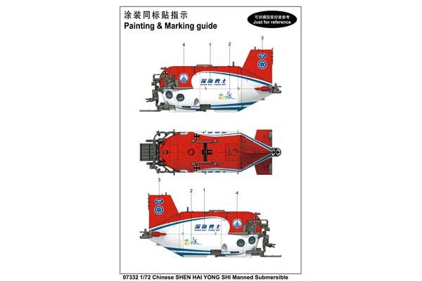 Пилотированый глубоководный батискаф SHEN HAI YONG SHI 4500м (Trumpeter 07332) 1/72
