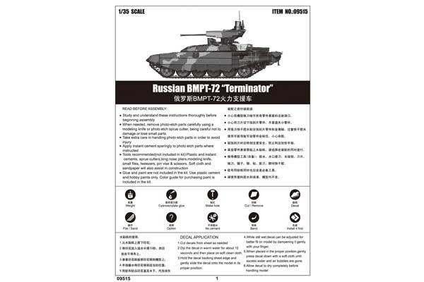 БМПТ-72 Терминатор-2 (TRUMPETER 09515) 1/35