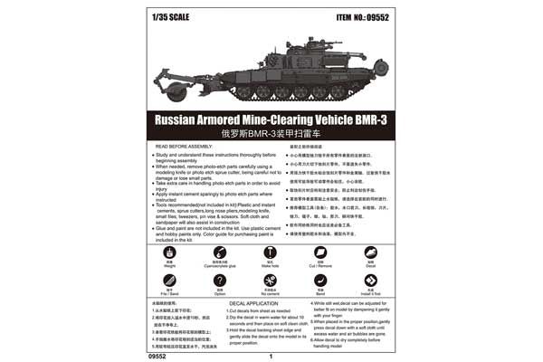 БМР-3 боевая машина разминирования (Trumpeter 09552) 1/35