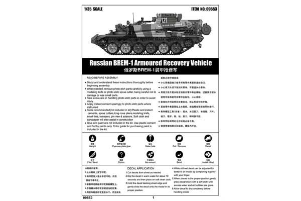 БРЭМ-1 ремонтно-эвакуационая машина (Trumpeter 09553) 1/35