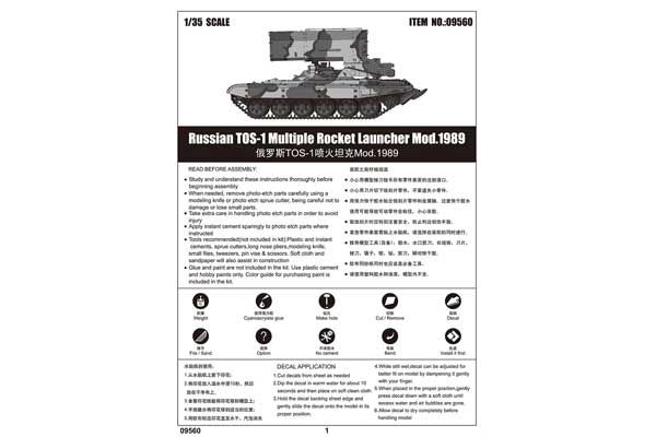 ТОС-1 - реактивная система залпового огня. Мод. 1989 (TRUMPETER 09560) 1/35