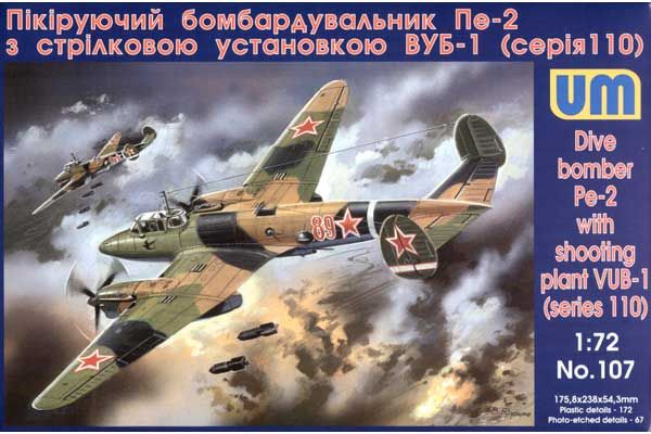 Пікіруючий бомбардувальник Пе-2 з стрілковою установкою ВУБ-1 (серия 110) (UNIMODELS 107) 1/72