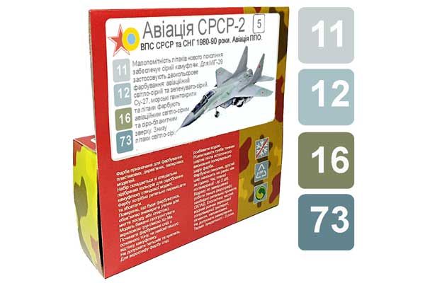 ХО-МА №5 Авіація СРСР - 2