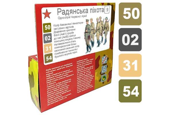 ХО-МА №9 Радянська піхота
