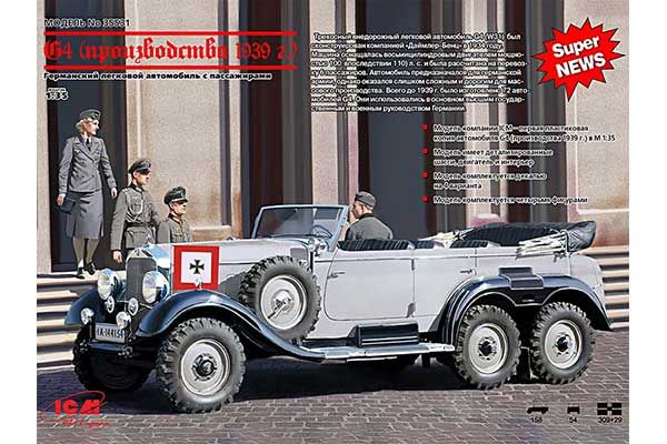 G4 (виробництва 1 939 р.) з пасажирами (ICM 35531)