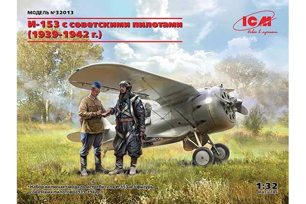 І-153 з радянськими пілотами (1939-1942) (ICM 32013) 1/32