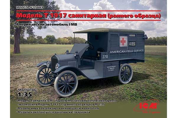 Model T 1917 р. санитарна (раннього випуску) (ICM 35665) 1/35
