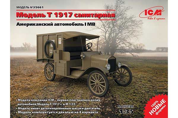 Модель Т 1917 р. (ICM 35661) 1/35