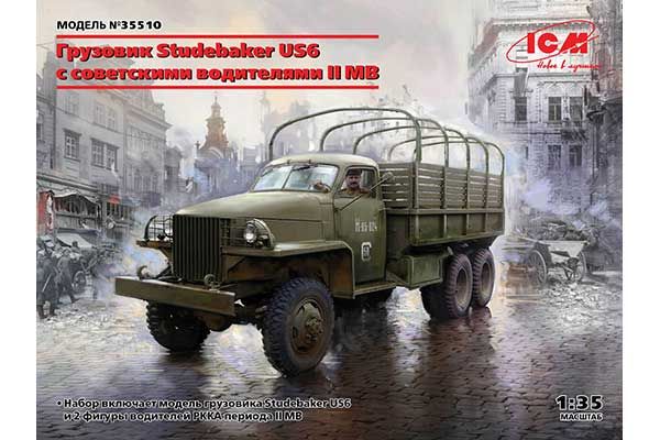 Studebaker US6 з радянськими водіями II СВ (ICM 35510) 1/35